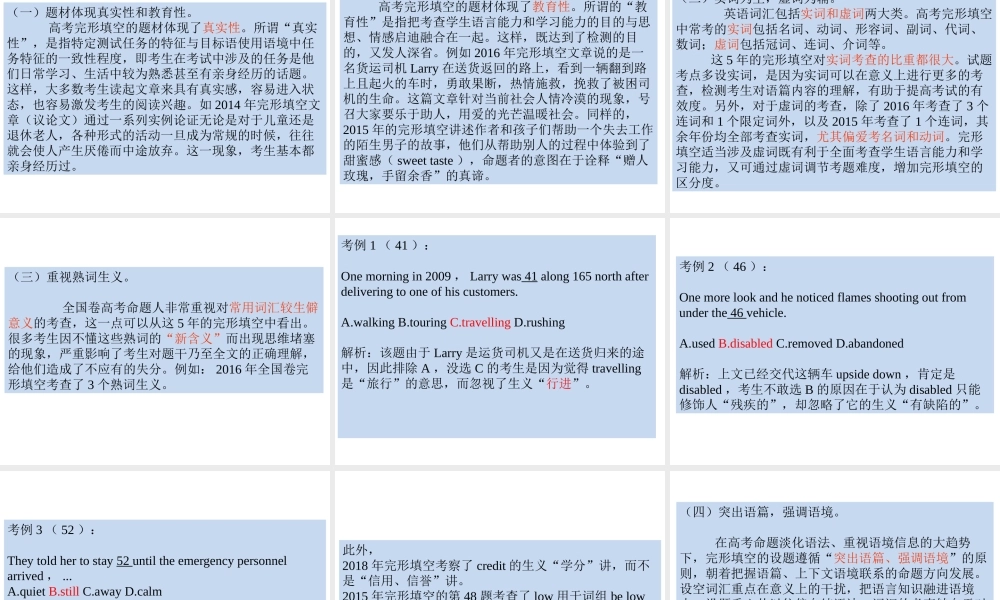 高中英语形填空命题趋势与解题技巧课件（共58张）.pptx