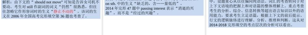 高中英语形填空命题趋势与解题技巧课件（共58张）.pptx