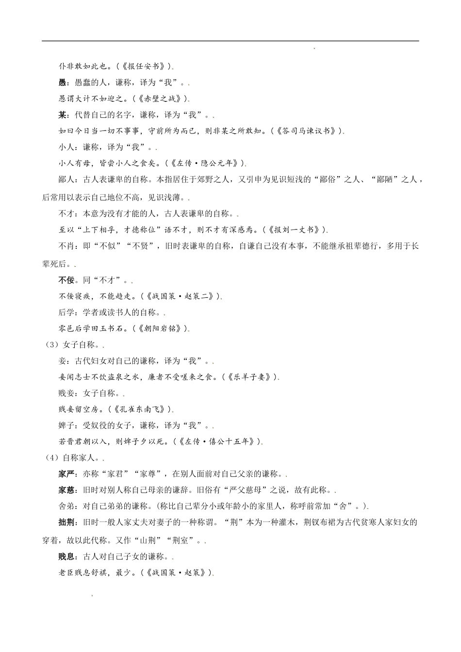 01 称谓（知识）.doc_第2页