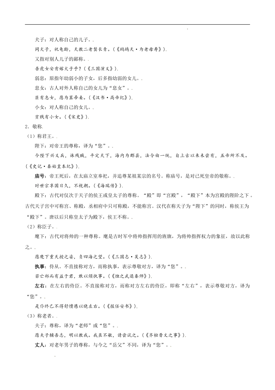 01 称谓（知识）.doc_第3页