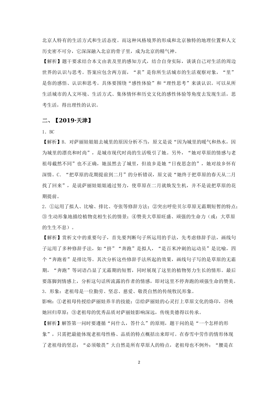 2019-2021年散文阅读真题答案解析.docx_第2页