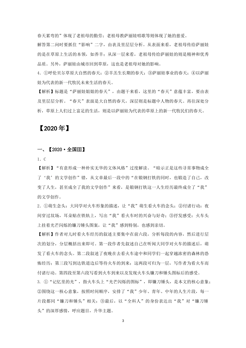 2019-2021年散文阅读真题答案解析.docx_第3页