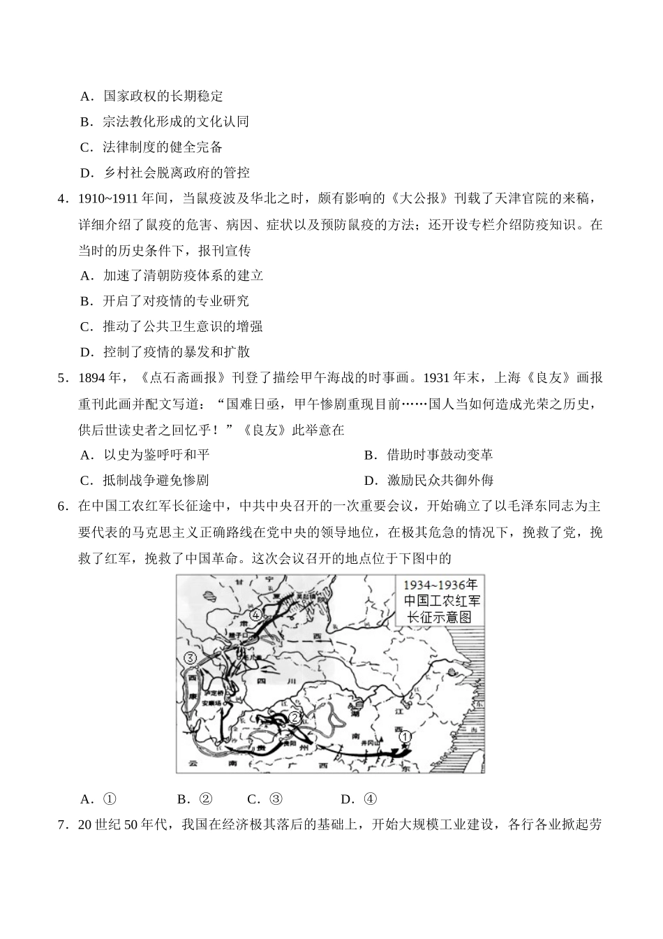 2020年天津卷历史高考真题.docx_第2页