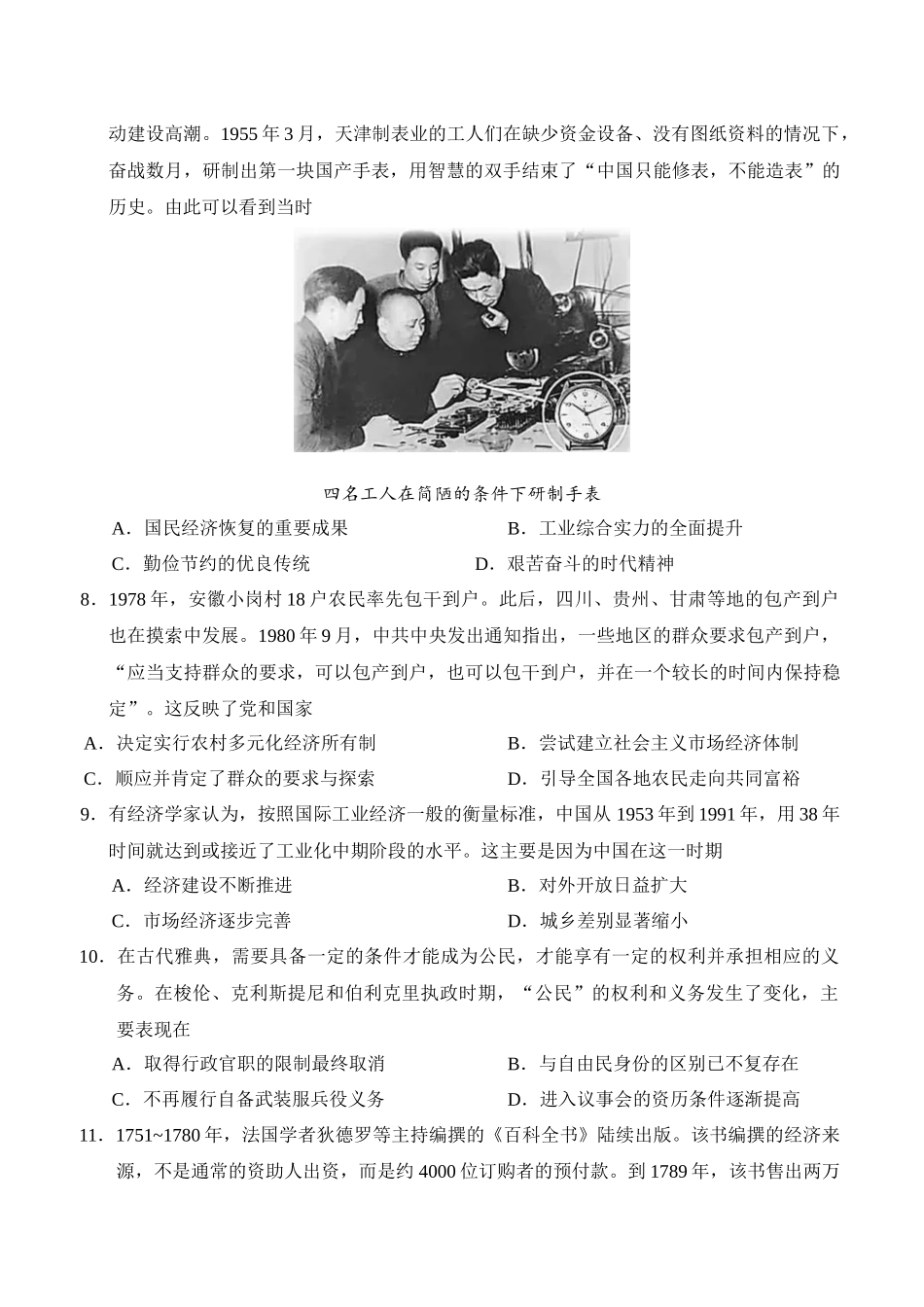 2020年天津卷历史高考真题.docx_第3页