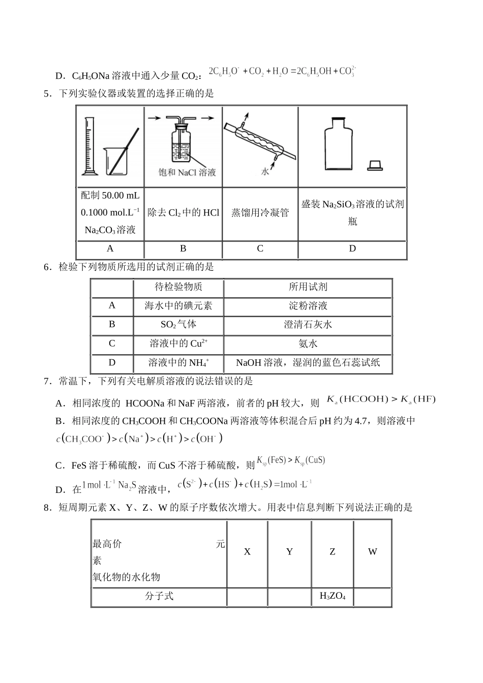 2020年天津卷化学高考真题.docx_第2页