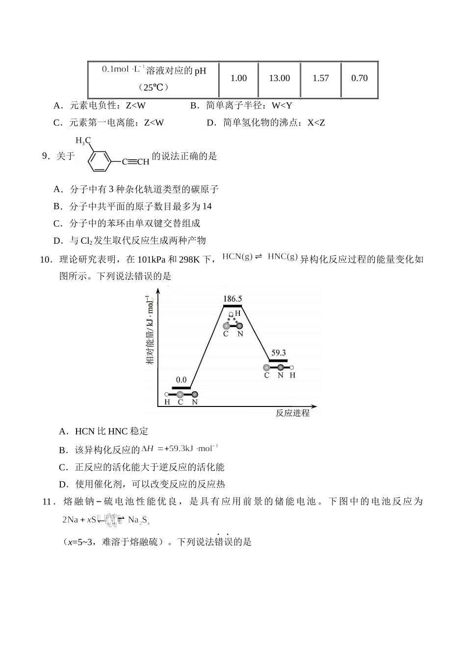 2020年天津卷化学高考真题.docx_第3页