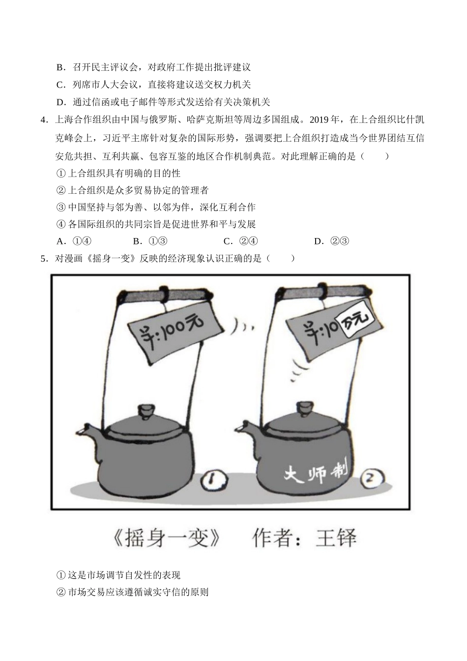 2020年天津卷政治高考真题.doc_第2页
