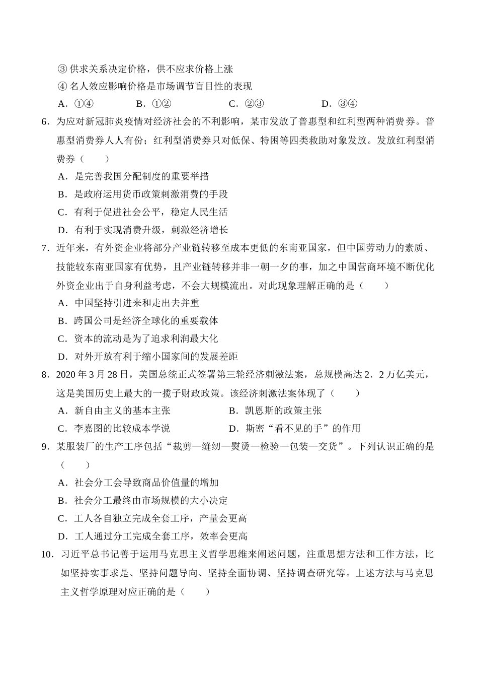 2020年天津卷政治高考真题.doc_第3页