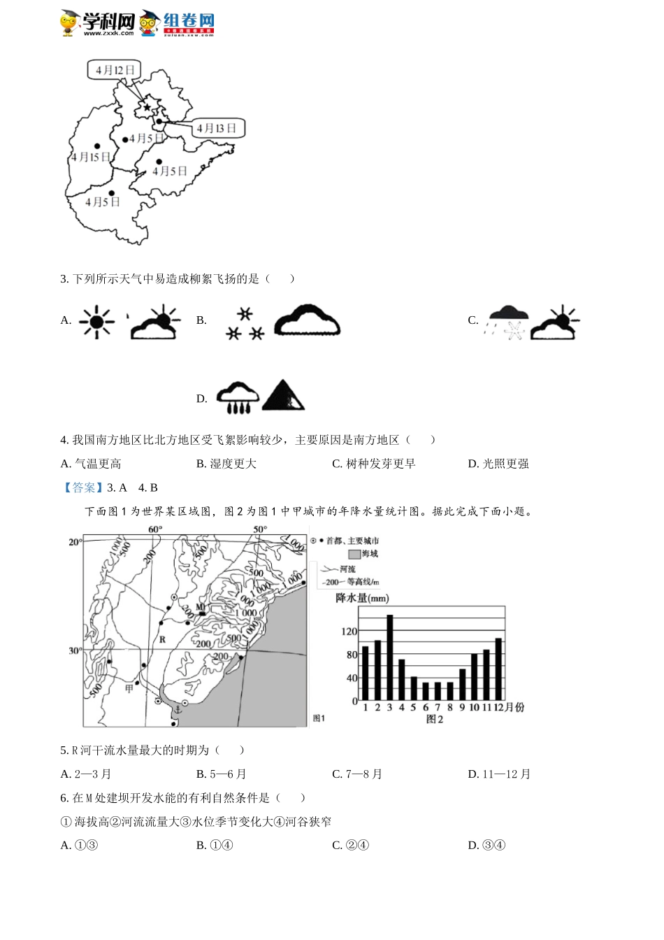 2021年湖南省长沙市青竹湖一外国语学校初中学业水平考试第一次模拟地理试题.doc_第2页