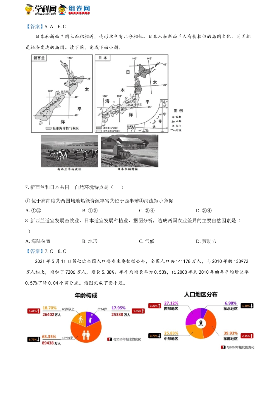 2021年湖南省长沙市青竹湖一外国语学校初中学业水平考试第一次模拟地理试题.doc_第3页