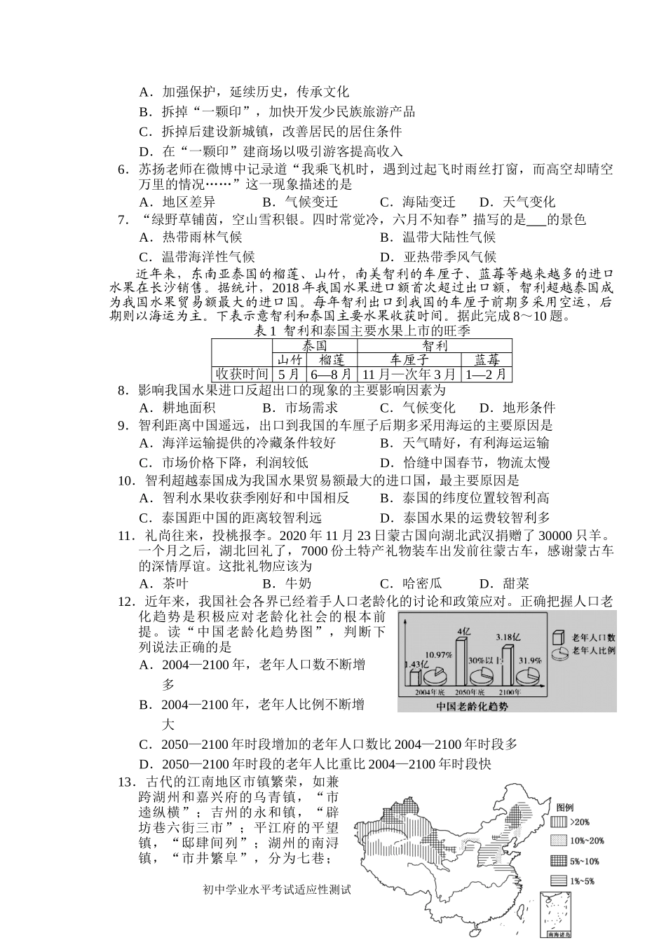 2021年湖南省长沙市初中学业水平考试适应性测试地理试题（一）.doc_第2页