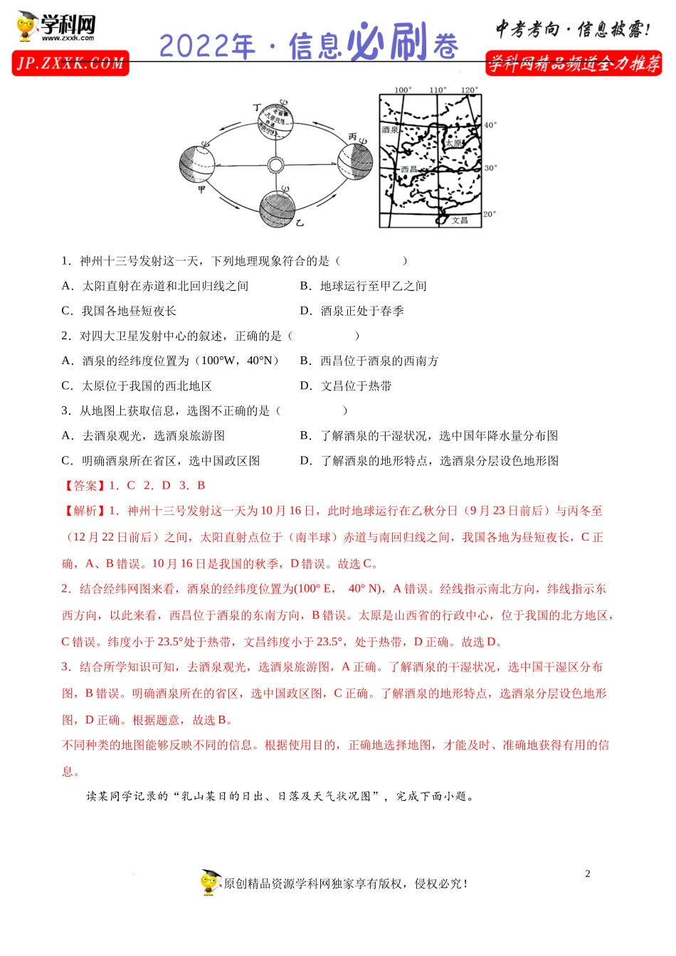 2022年中考地理考前信息必刷卷05（湖南长沙专用）（解析版）.docx_第2页