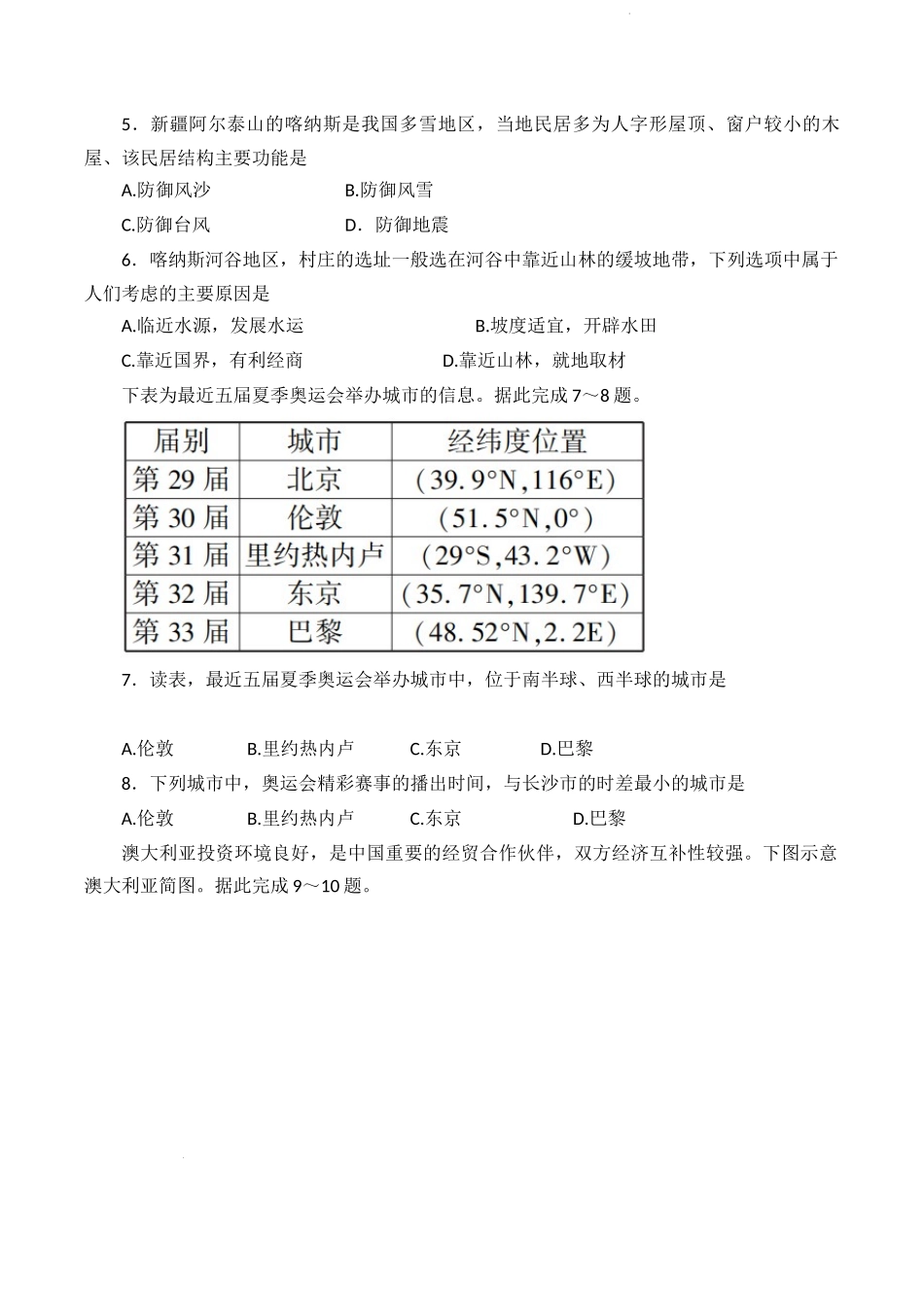 2022年湖南省长沙市初中学业水平考试适应性测试地理突破试题（二）.docx_第3页