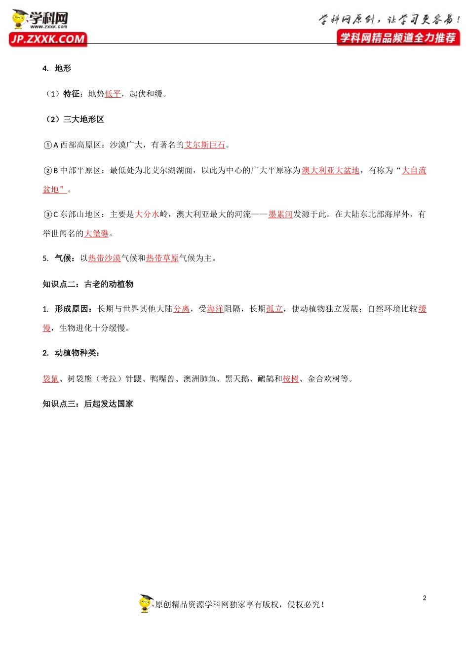 8.7 澳大利亚（答案版）.docx_第2页