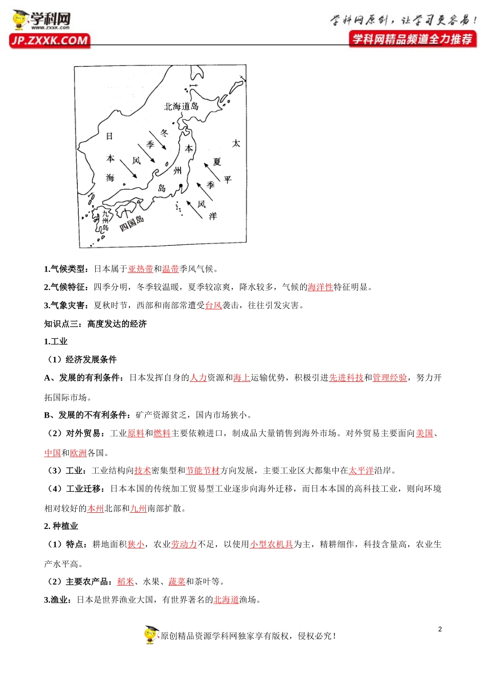 8.1 日本（答案版）.docx_第2页