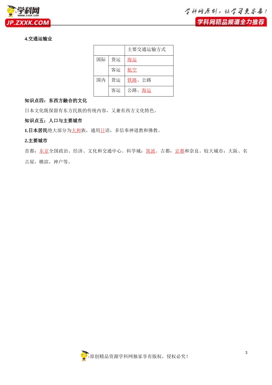 8.1 日本（答案版）.docx_第3页