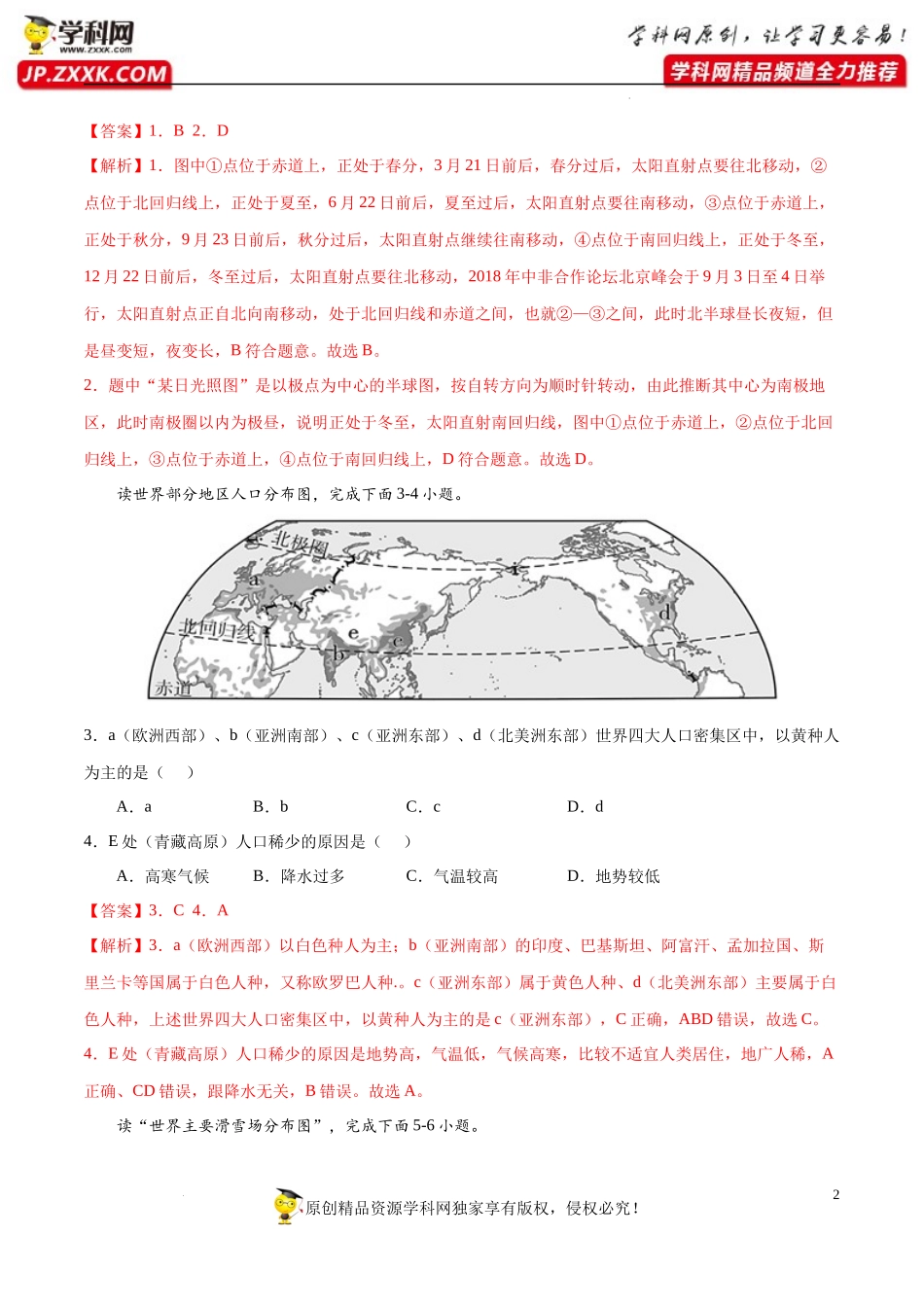 B卷-2022年中考地理考前高分突破卷（湖南长沙专用）（解析版）.docx_第2页