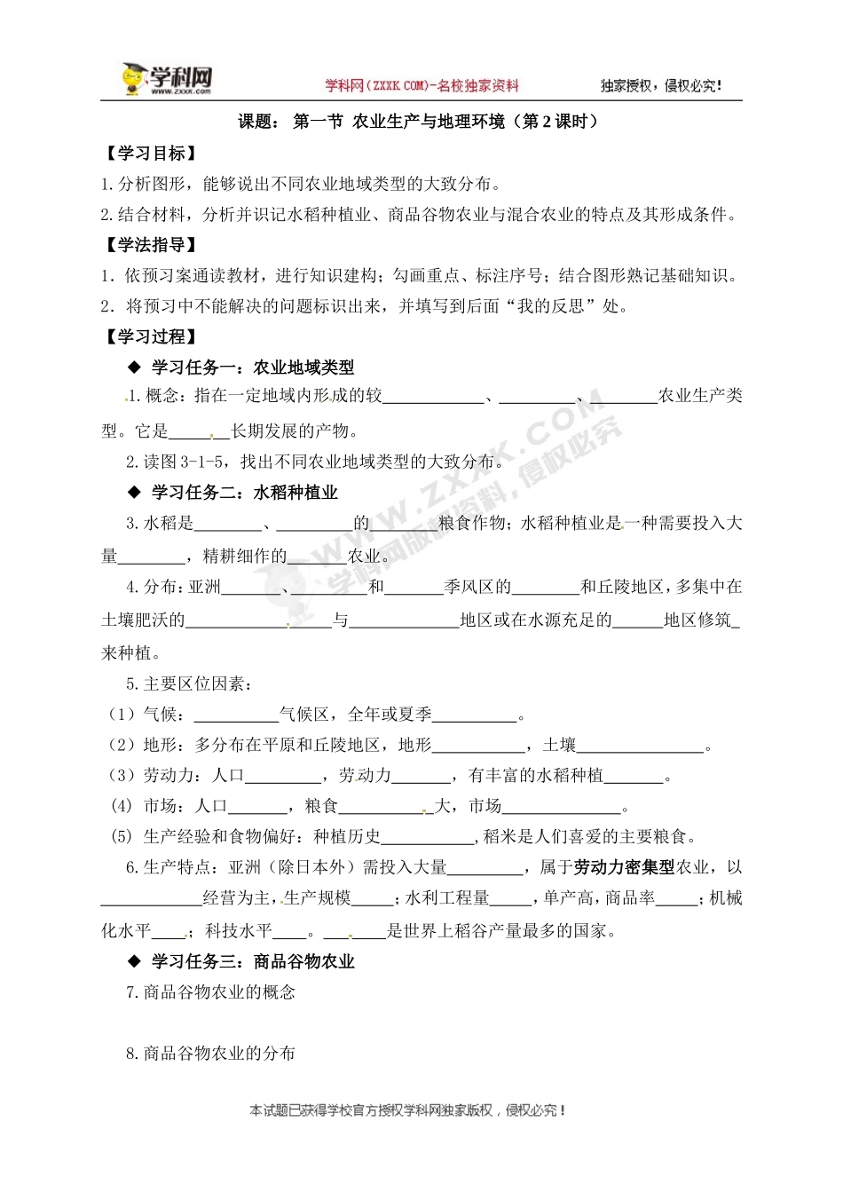[中学联盟]江苏省徐州经济技术开发区高级中学2018届高考地理一轮复习教案：农业地域类型.doc_第1页