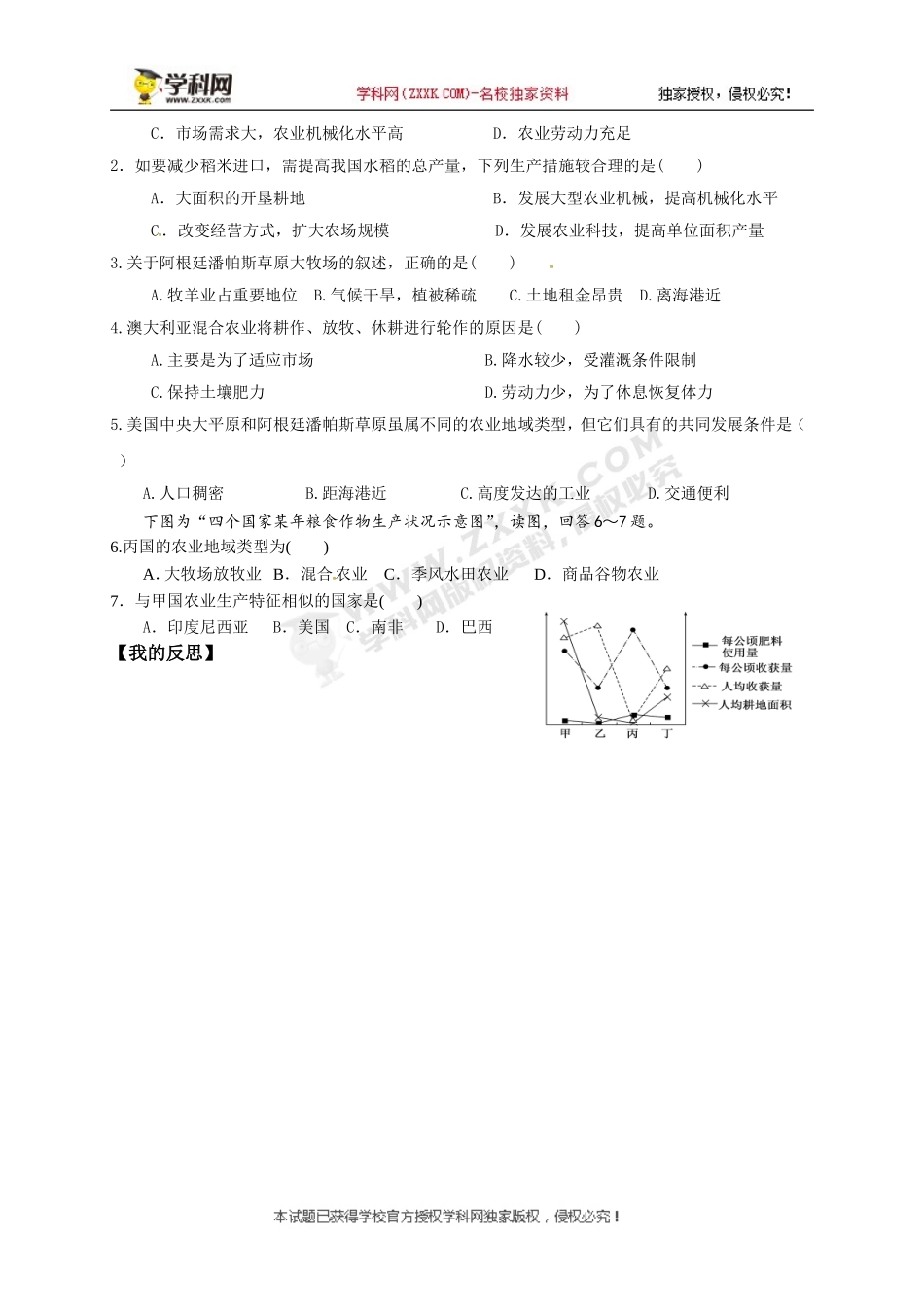 [中学联盟]江苏省徐州经济技术开发区高级中学2018届高考地理一轮复习教案：农业地域类型.doc_第3页