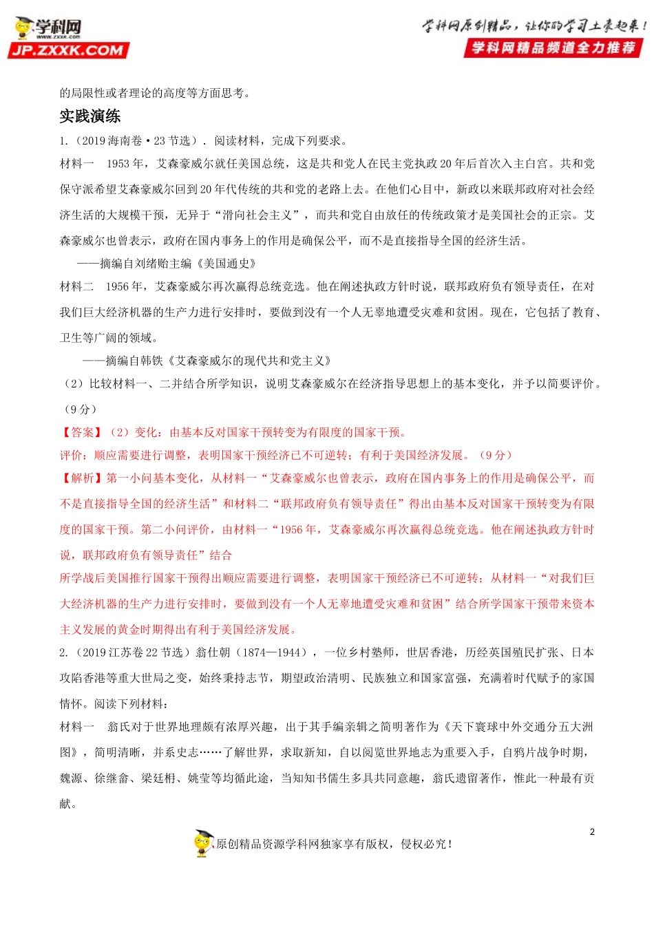 专题10评价类材料题解题模板（解析版）.doc_第2页