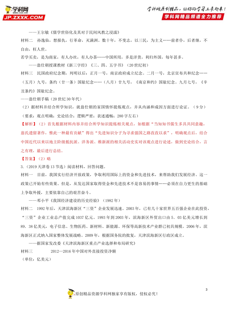 专题10评价类材料题解题模板（解析版）.doc_第3页