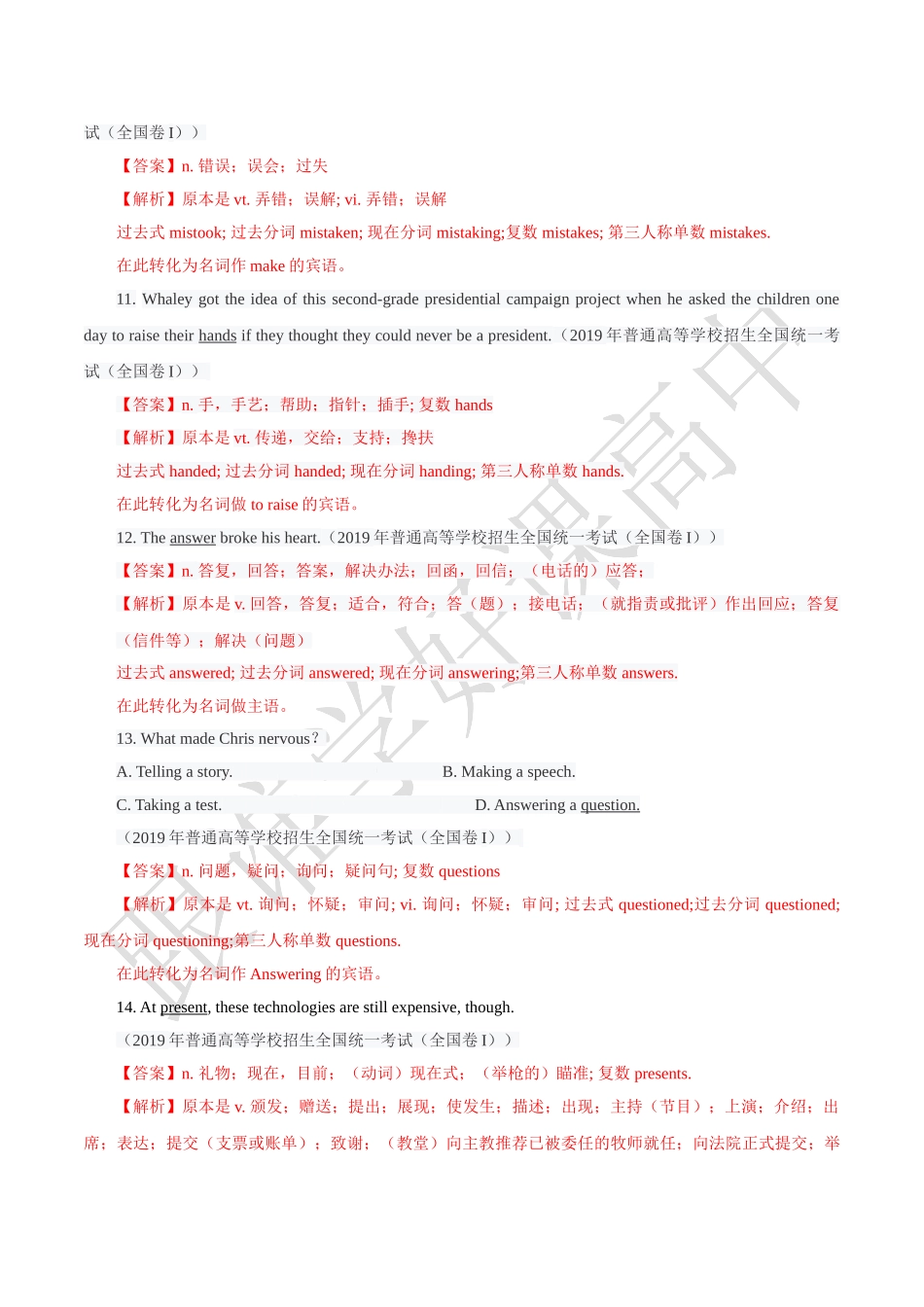 专题06 动词转化为名词（原卷版）.doc_第3页