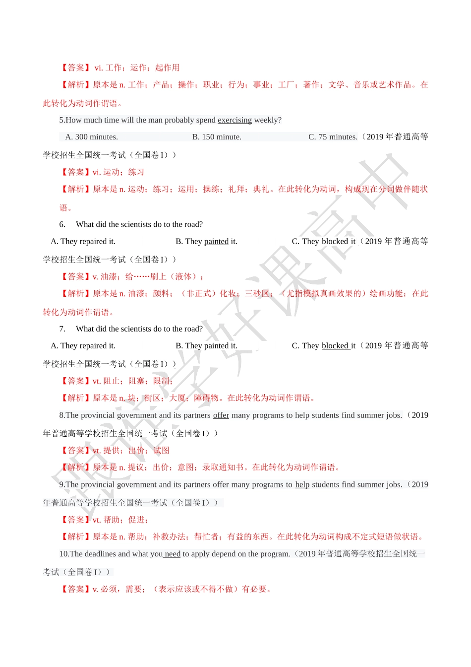 专题07 名词转化为动词（解析版）.doc_第2页