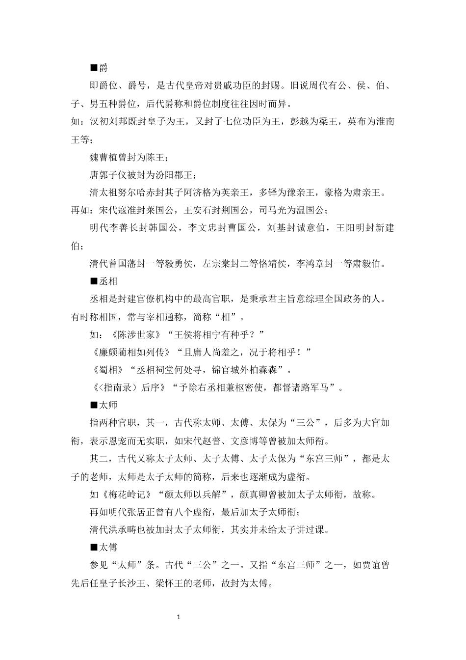 中国古代文化常识汇编【02-古代官职】.docx_第2页