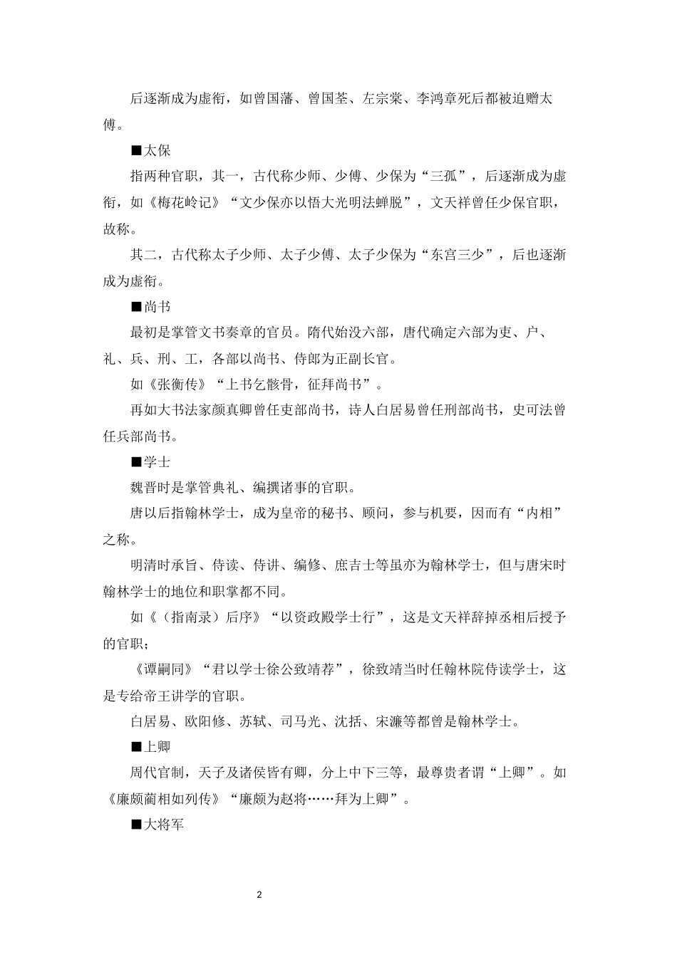中国古代文化常识汇编【02-古代官职】.docx_第3页