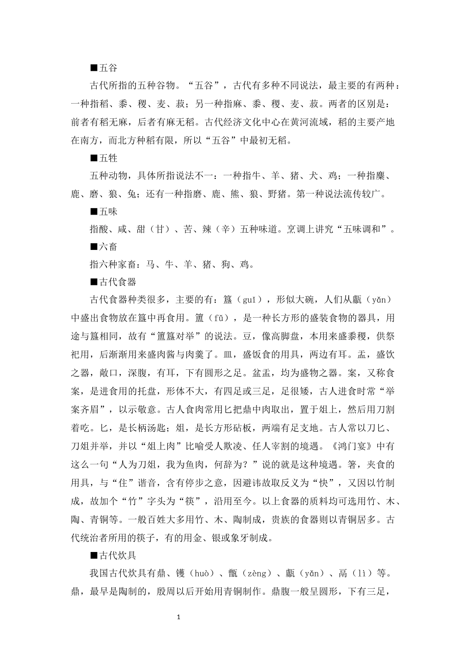 中国古代文化常识汇编【07-饮食器用】.docx_第2页