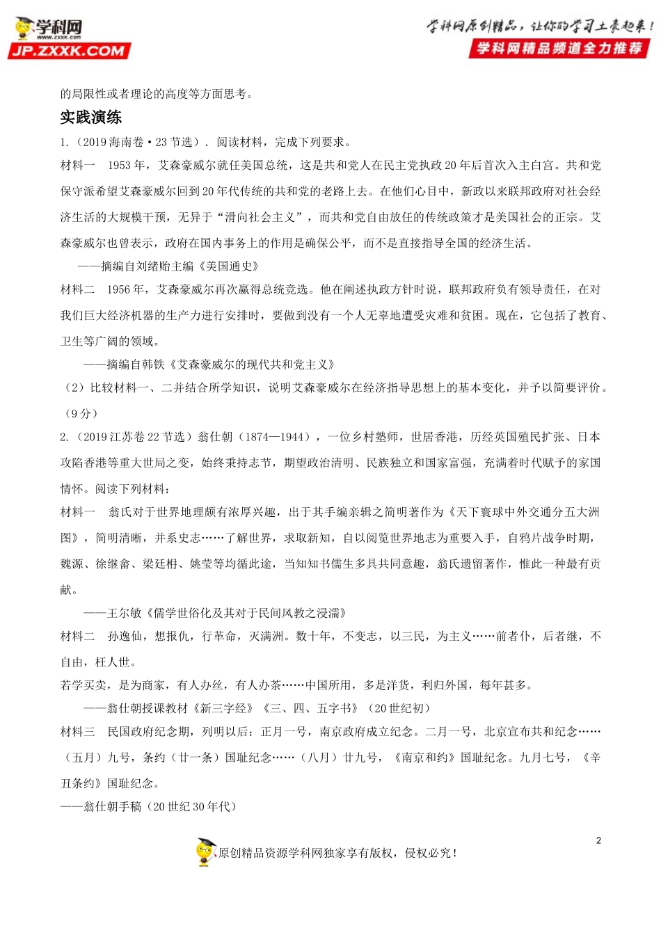 专题10评价类材料题解题模板（原卷版）.doc_第2页