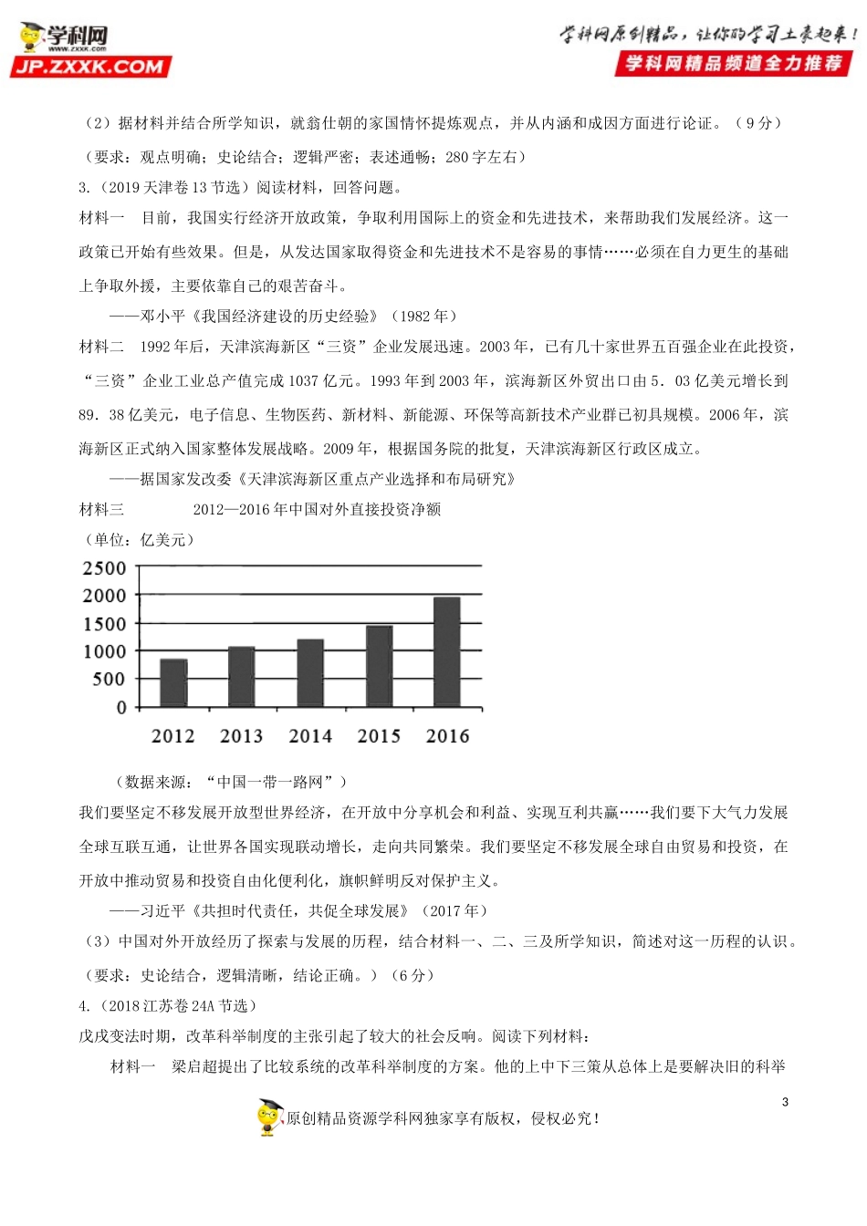 专题10评价类材料题解题模板（原卷版）.doc_第3页