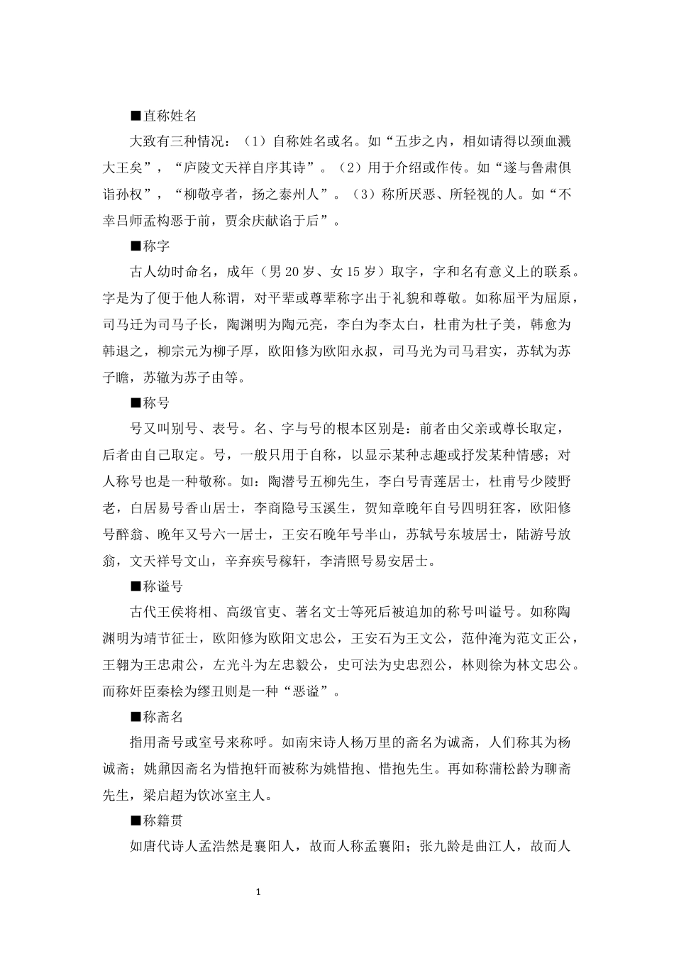 中国古代文化常识汇编【01-人的称谓】.docx_第2页