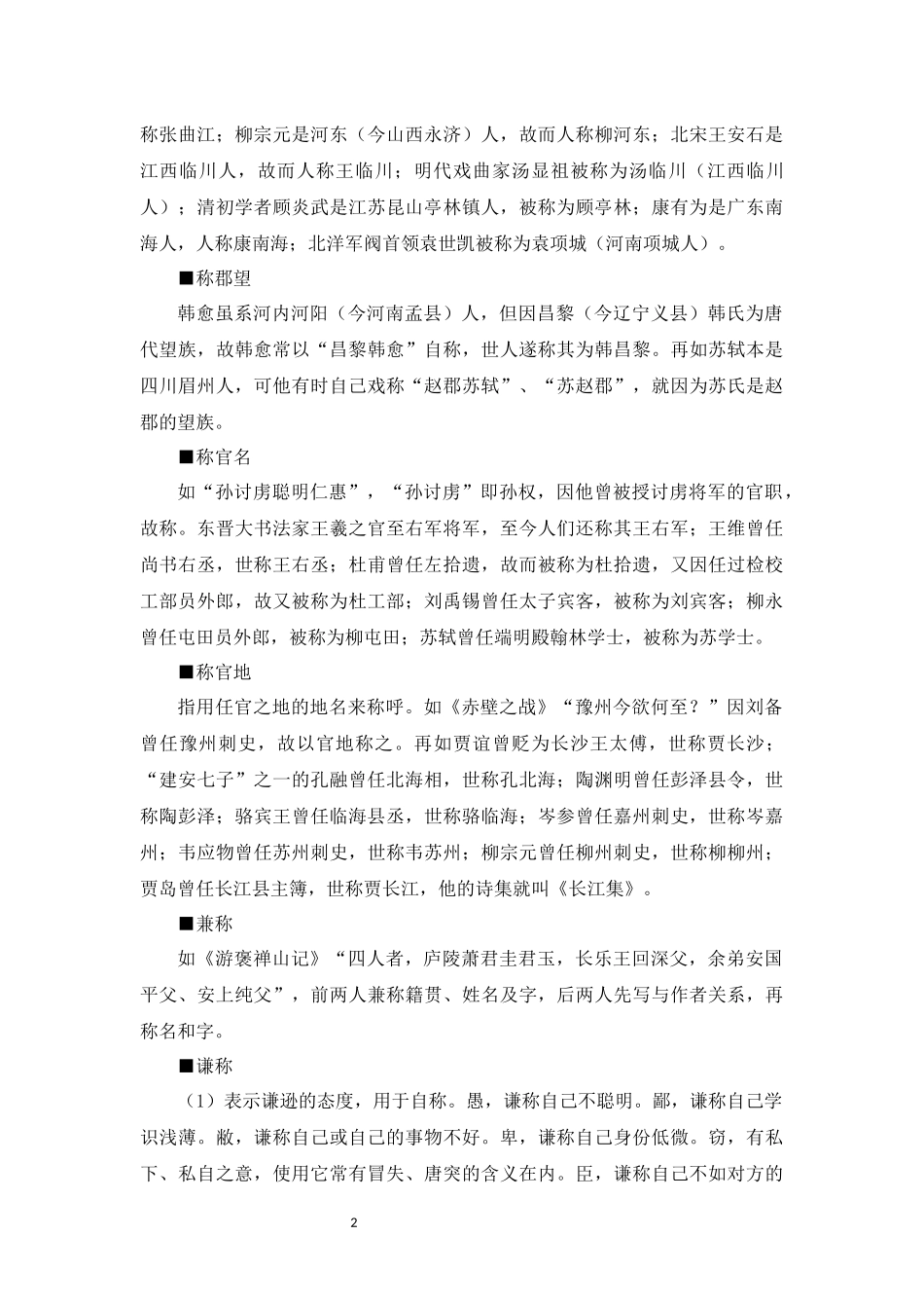 中国古代文化常识汇编【01-人的称谓】.docx_第3页