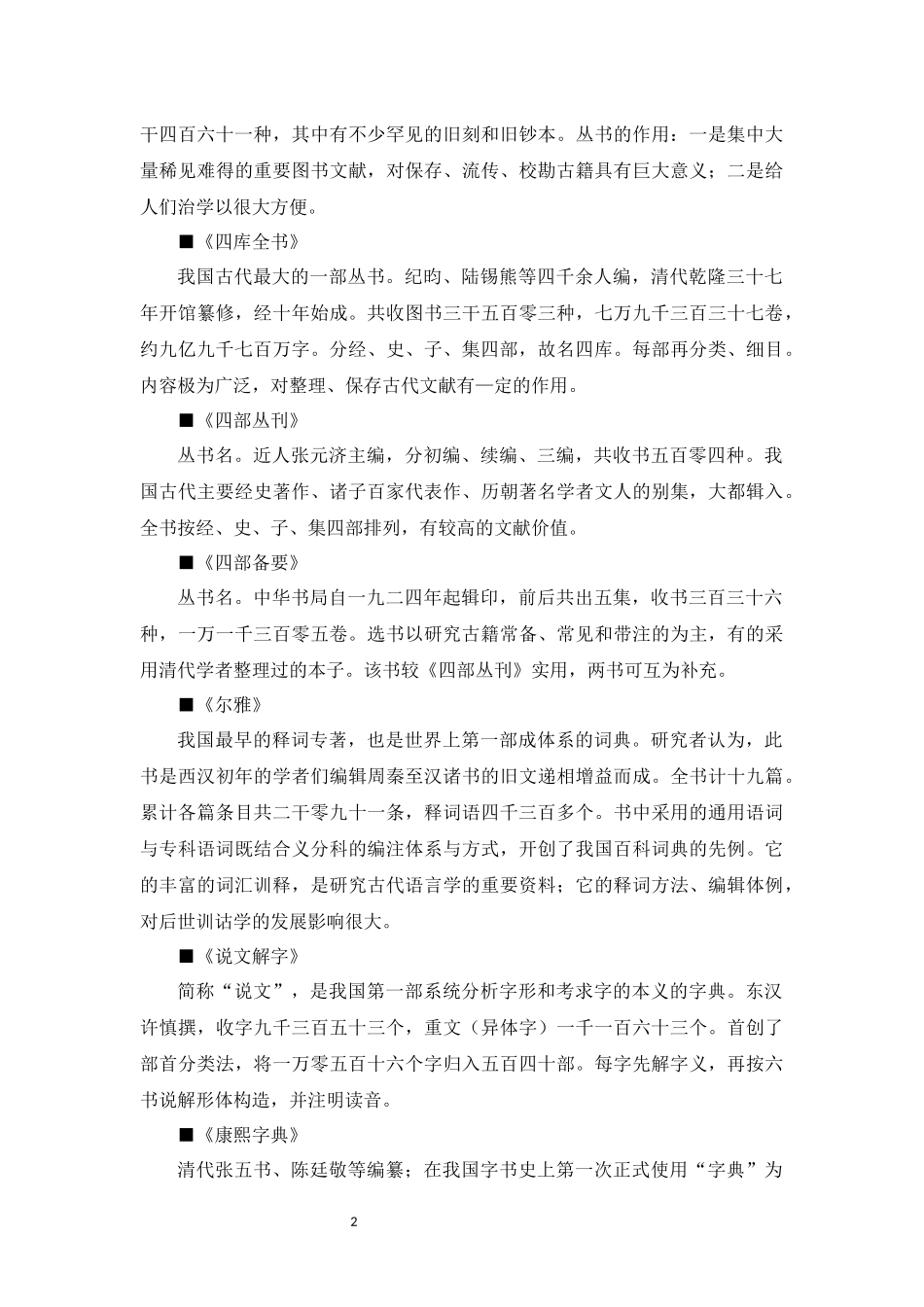 中国古代文化常识汇编【10-目录辞书】.docx_第3页