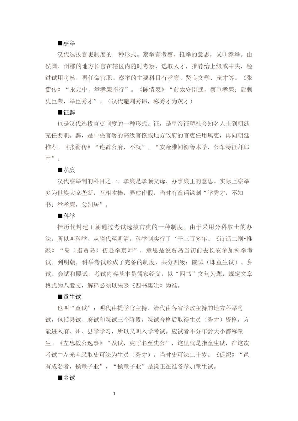 中国古代文化常识汇编【05-科举制度】.docx_第3页
