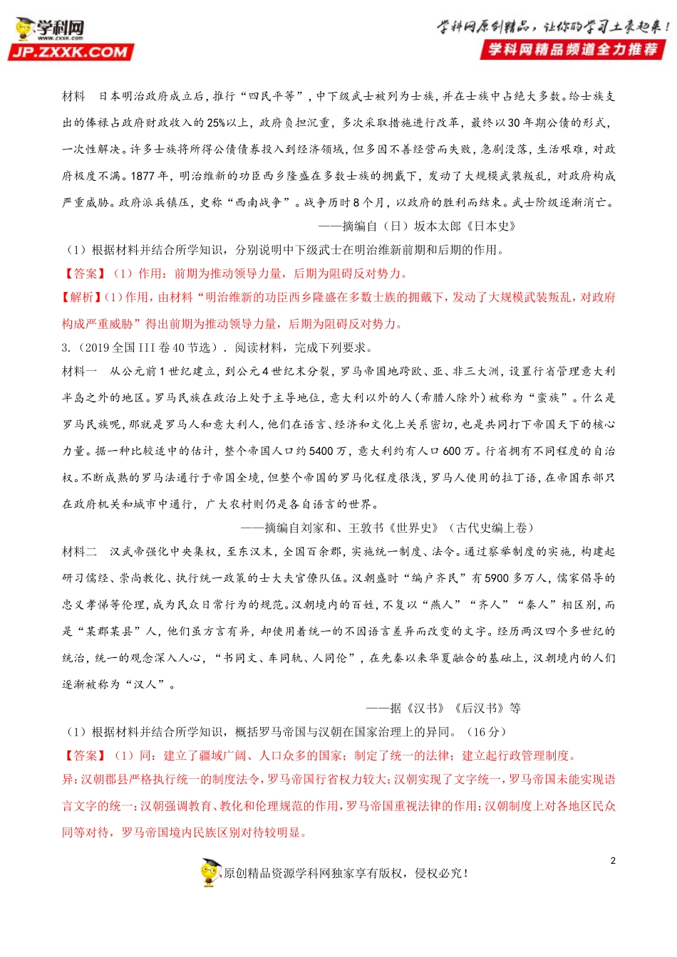 专题09比较类材料题解题模板(解析版）.doc_第2页