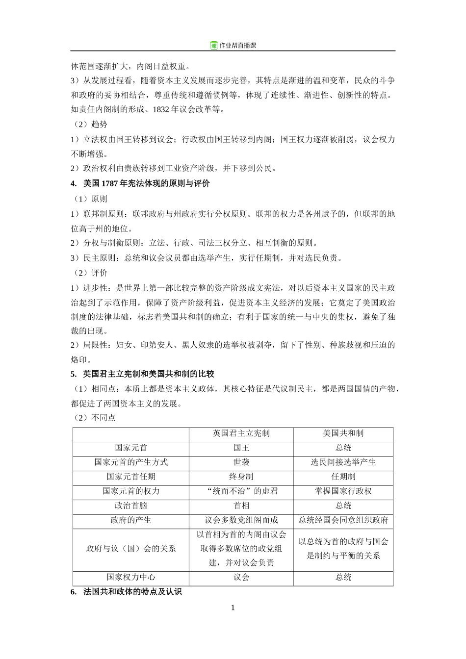 世界近代史.docx_第2页