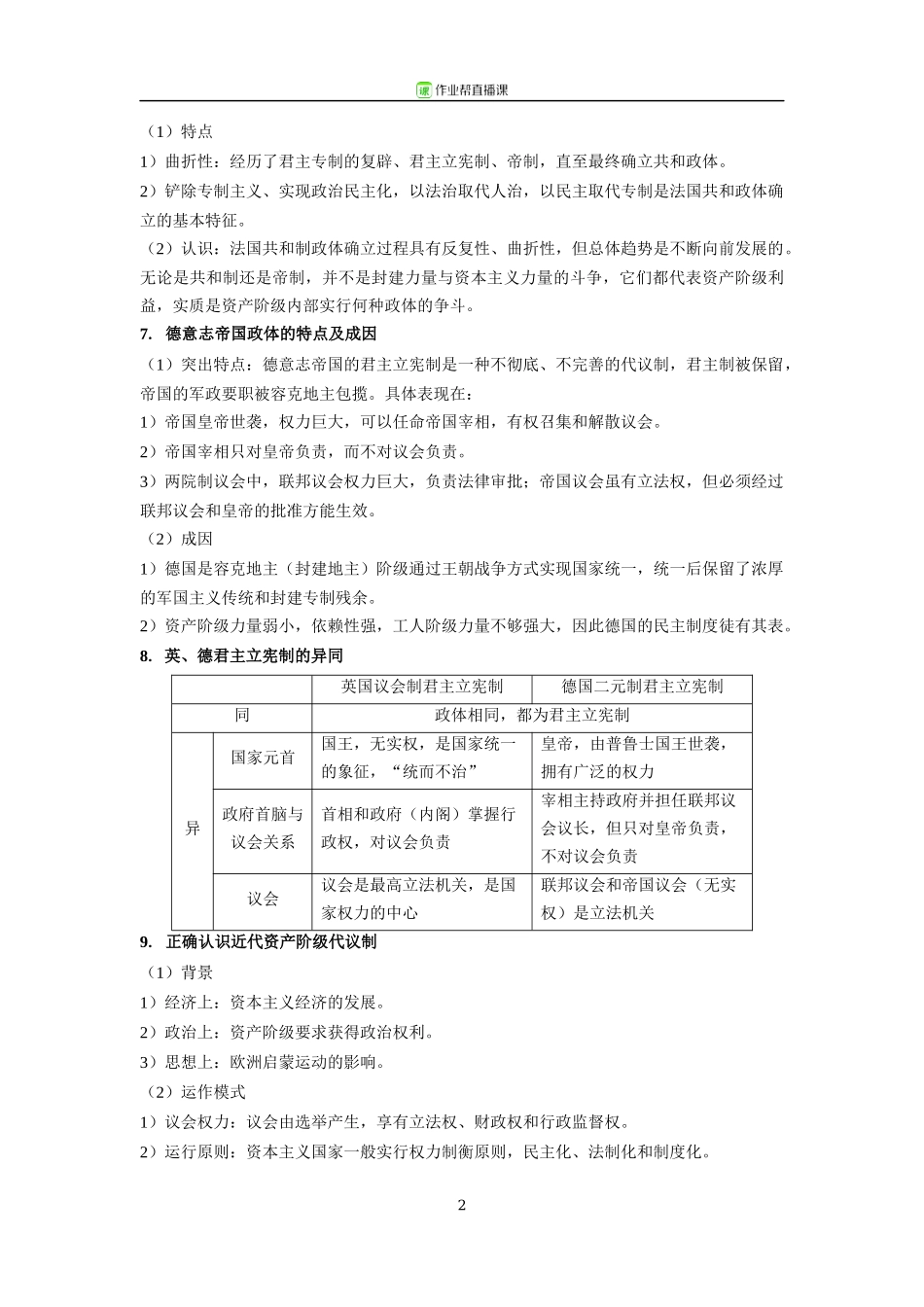 世界近代史.docx_第3页