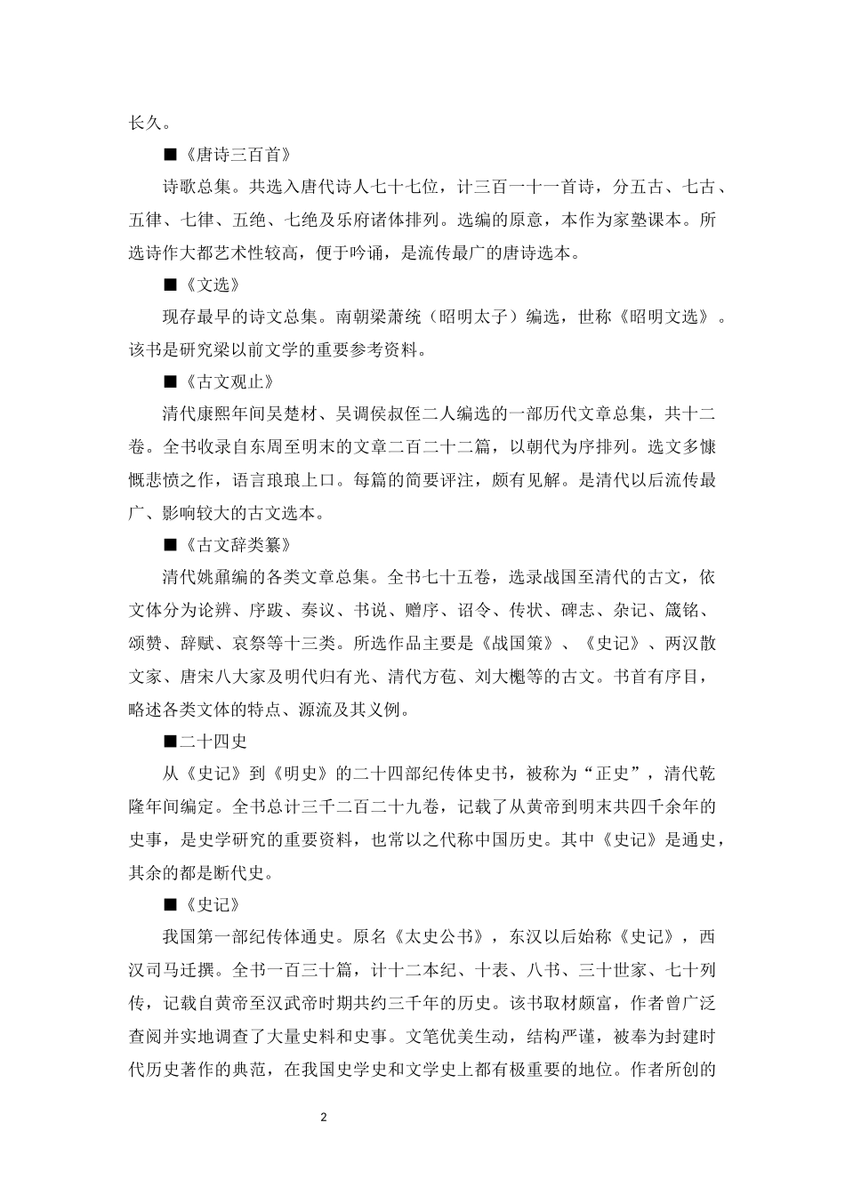 中国古代文化常识汇编【09-文史典籍】.docx_第3页