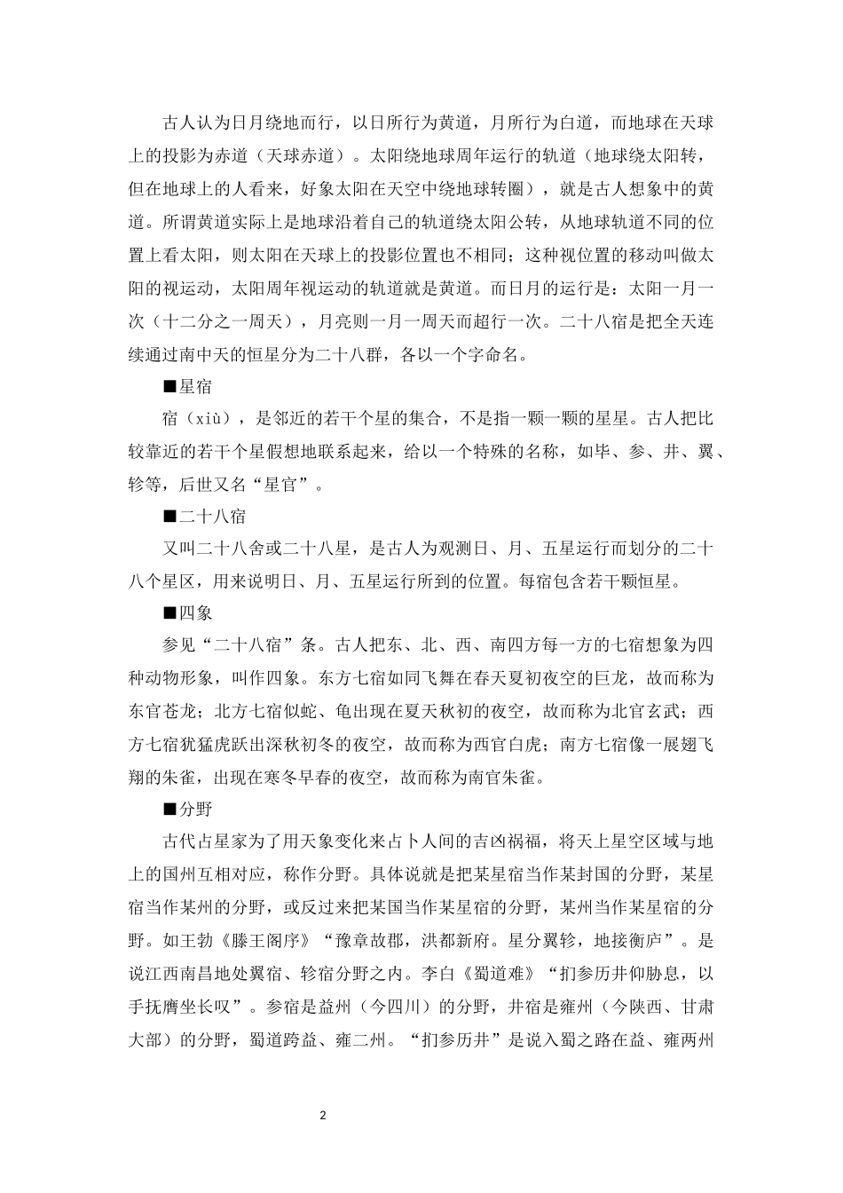 中国古代文化常识汇编【03-天文历法】.docx_第2页