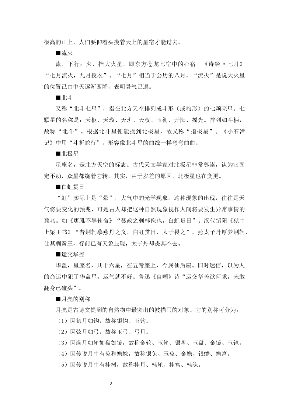 中国古代文化常识汇编【03-天文历法】.docx_第3页