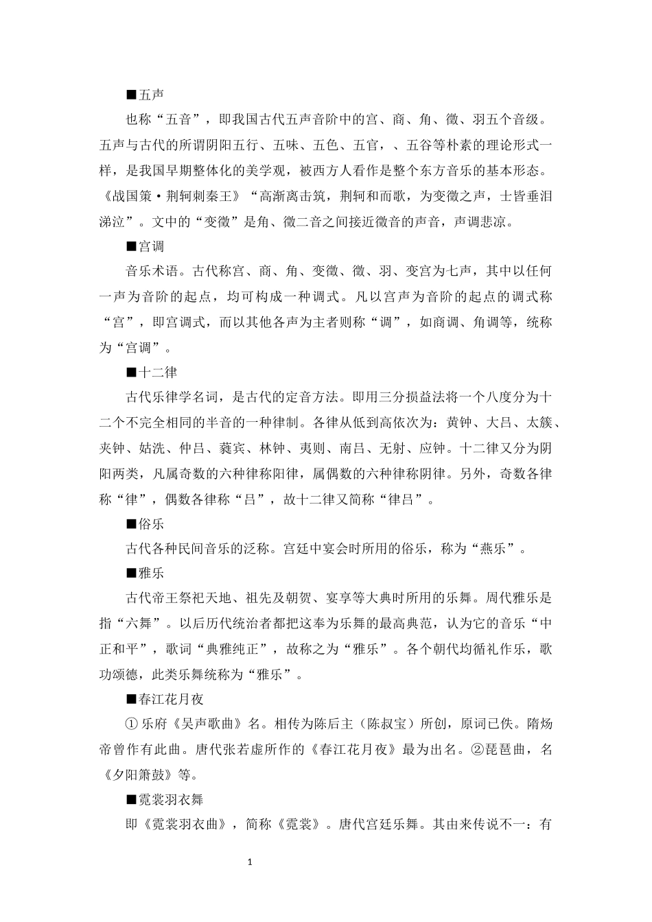 中国古代文化常识汇编【08-音乐文娱】.docx_第2页