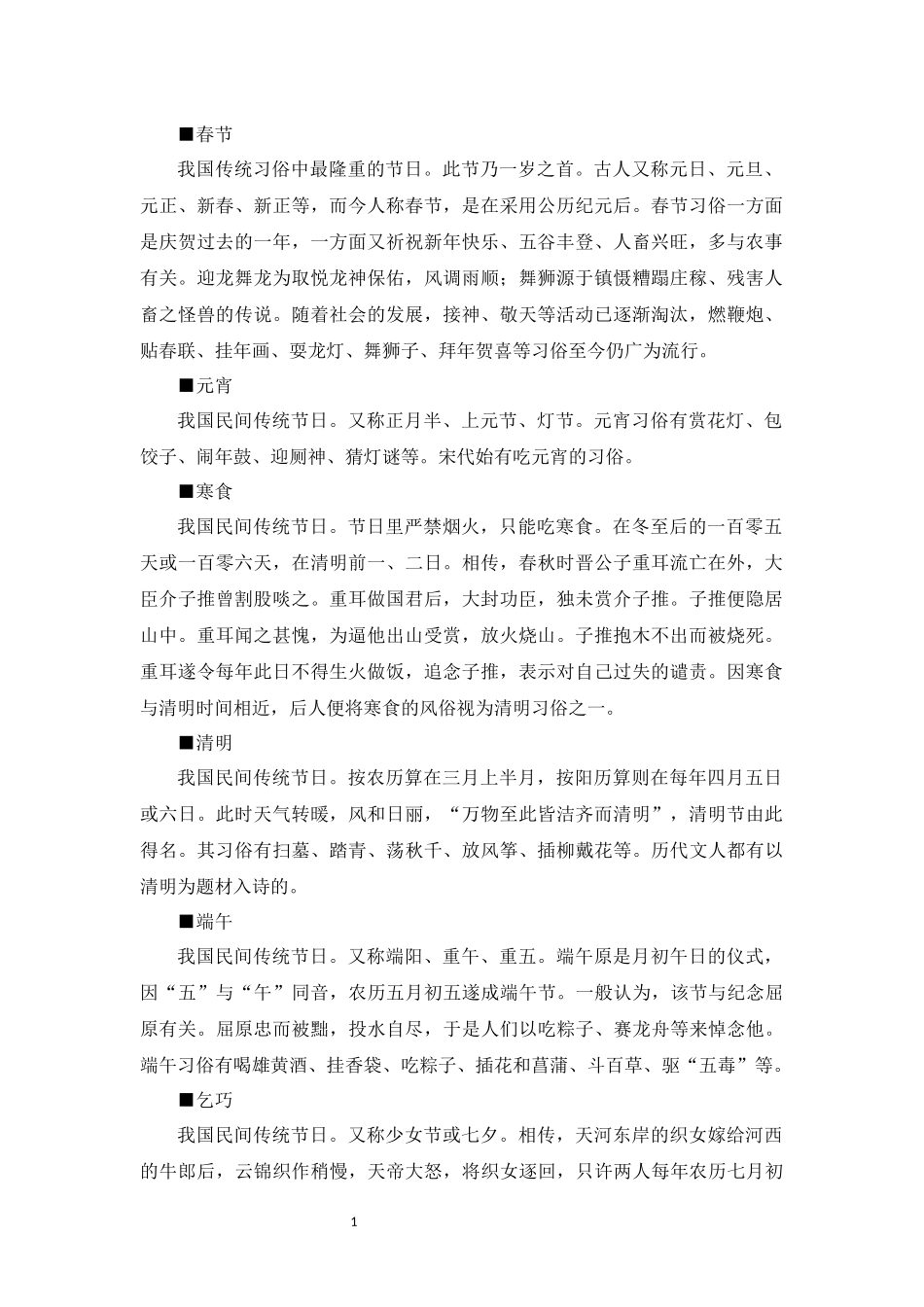 中国古代文化常识汇编【06-风俗礼仪】.docx_第2页