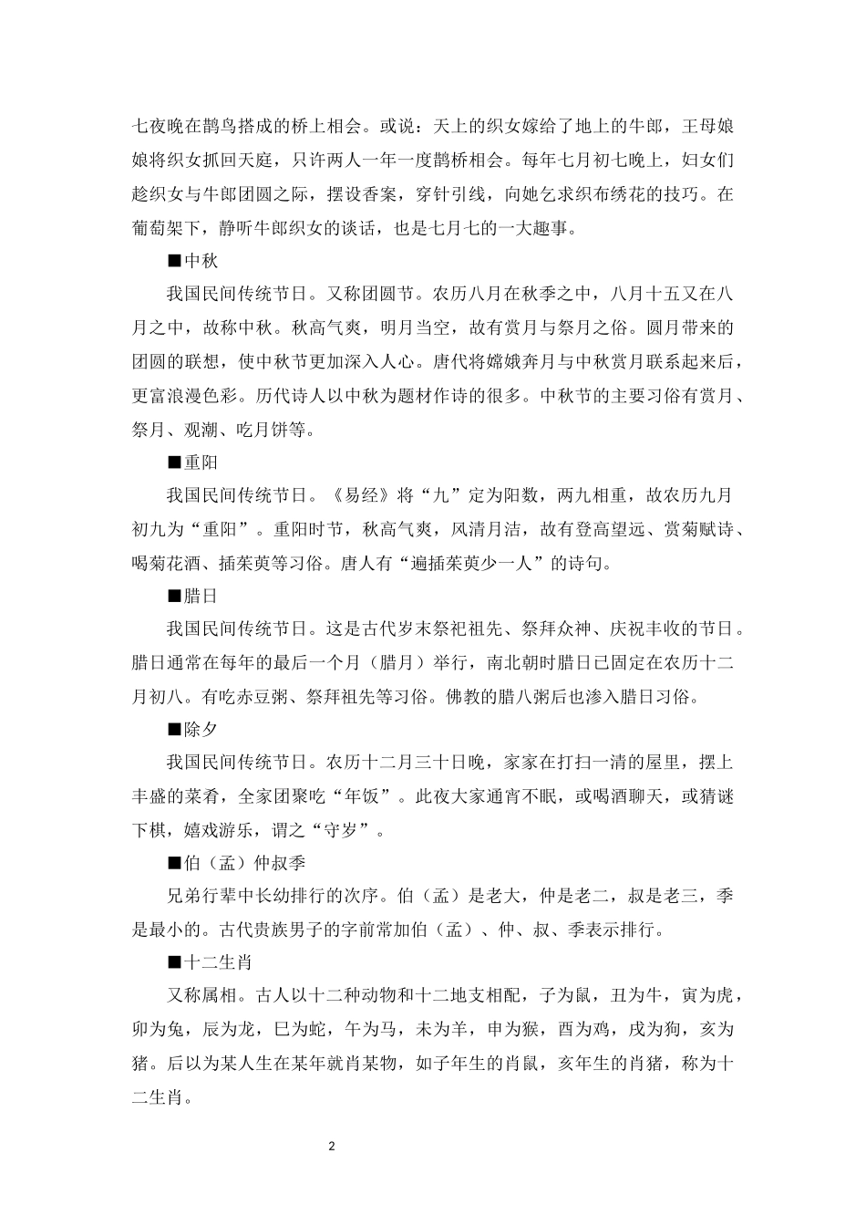 中国古代文化常识汇编【06-风俗礼仪】.docx_第3页