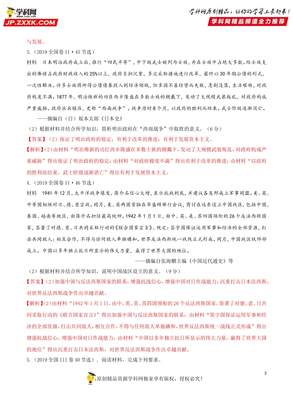 专题08影响类材料题解题模板（解析版）.doc_第3页