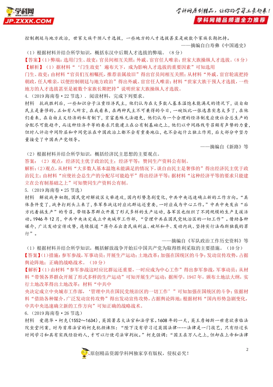 专题07 内容、措施类材料题解题模板（解析版）.doc_第2页