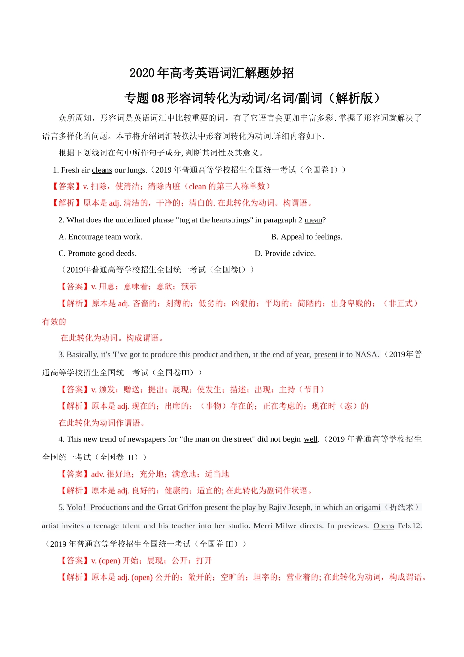 专题08 形容词转化为动词名词副词（解析版）.doc_第1页