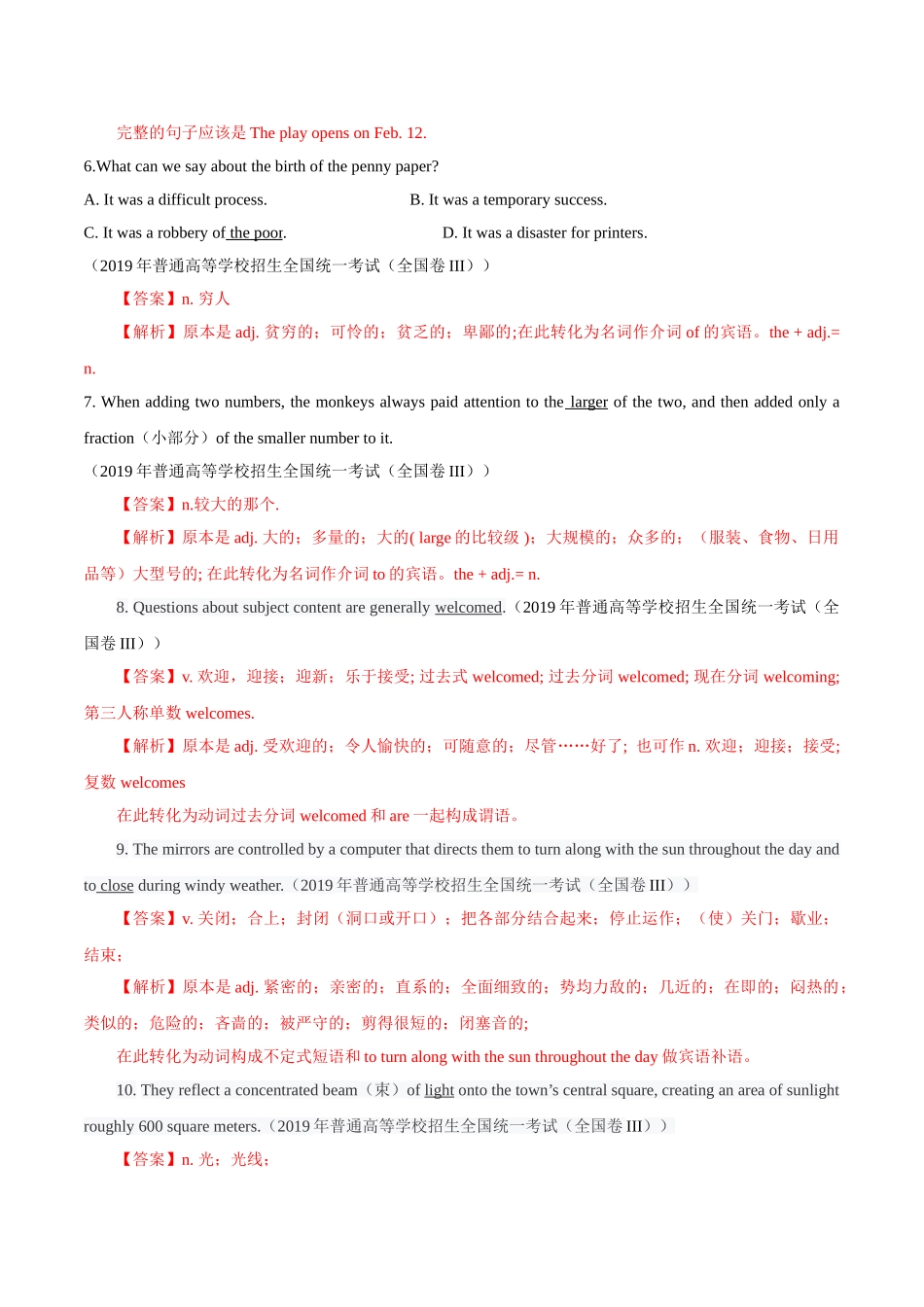 专题08 形容词转化为动词名词副词（解析版）.doc_第2页