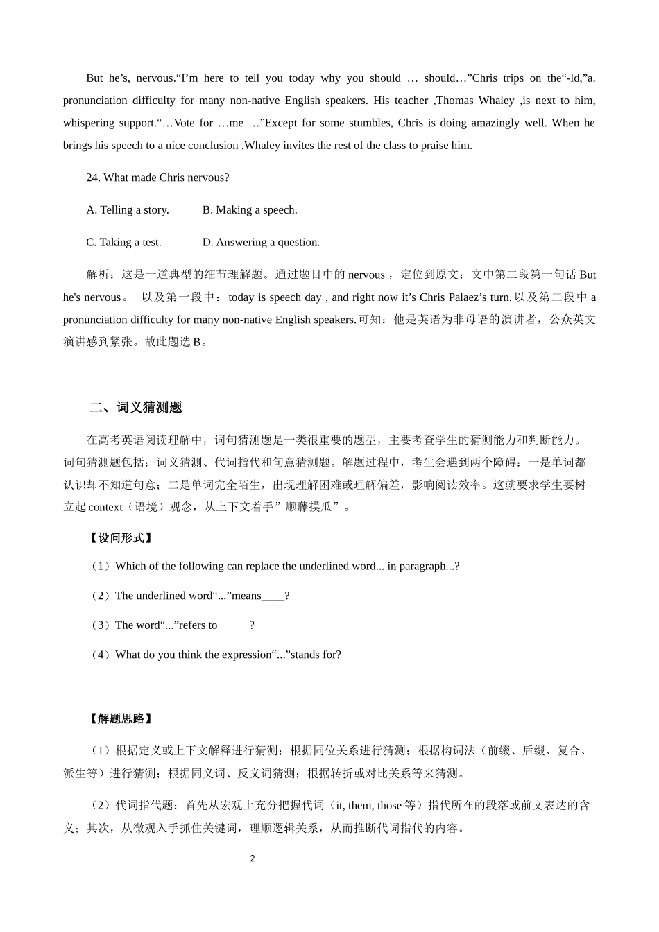 冲刺2020高考英语阅读理解解题技巧篇（适合各省份）.docx_第2页